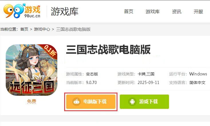 三国志战歌（0.1折远征三国）