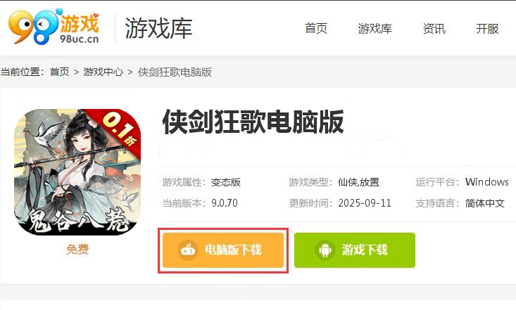 侠剑狂歌（0.1折鬼谷八荒）