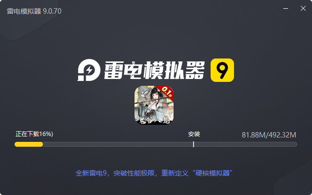  侠剑狂歌（0.1折鬼谷八荒）电脑版安装过程