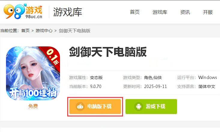 剑御天下（0.1折开局狂欢100抽）