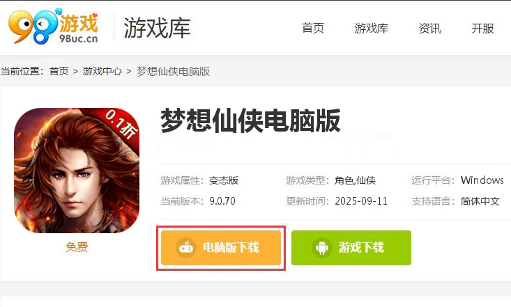 梦想仙侠（0.1折）