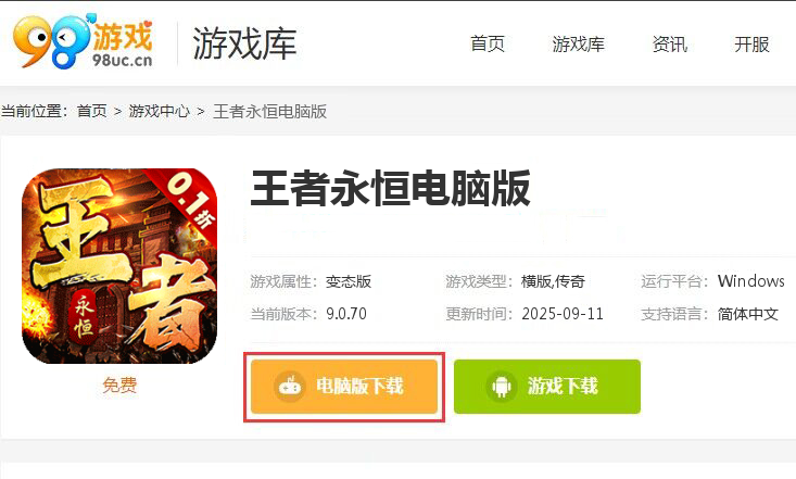 王者永恒（爽送亿充0.1折）