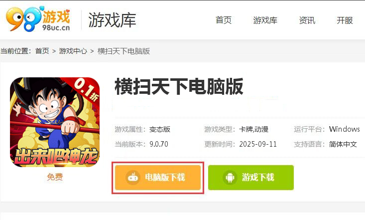 横扫天下（0.1折战斗吧龙珠）