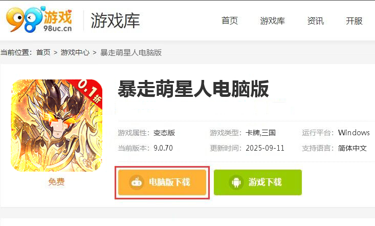 暴走萌星人（燃战三国0.1折）