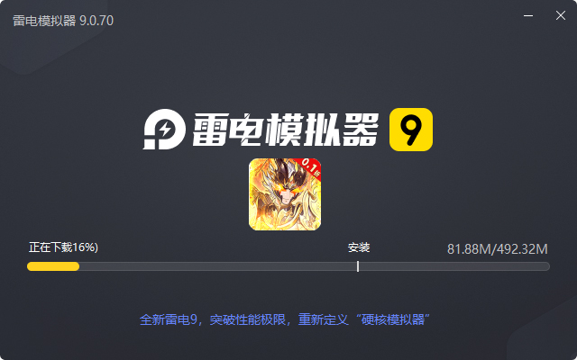  暴走萌星人（燃战三国0.1折）电脑版安装过程