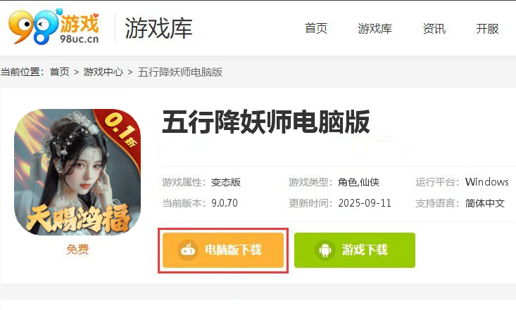 五行降妖师（0.1折天赐鸿福）