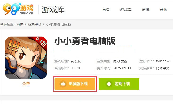 小小勇者（像素0.1折）