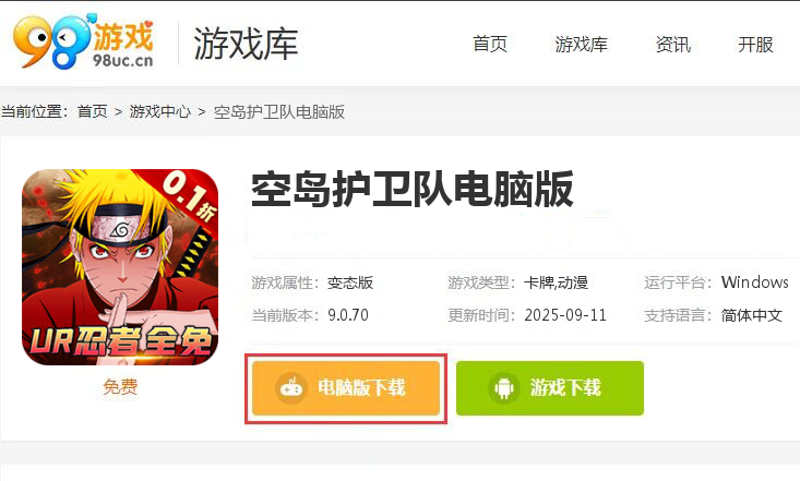 空岛护卫队（0.1折UR忍者全免）