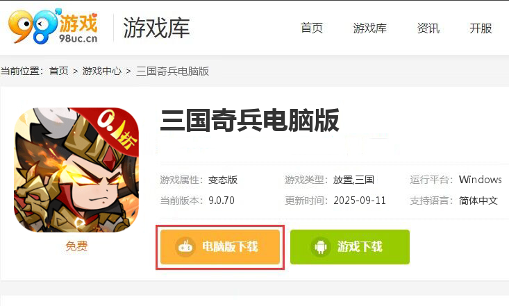 三国奇兵（0.1折爆充版）