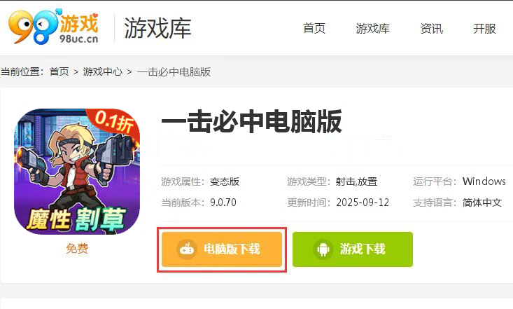 一击必中（0.1折荒野割草）