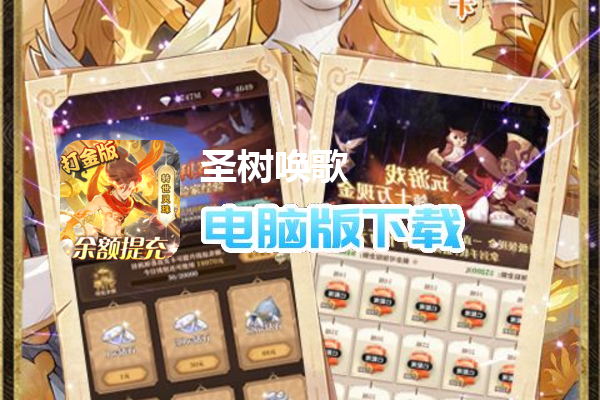 圣树唤歌（GM余额提充）