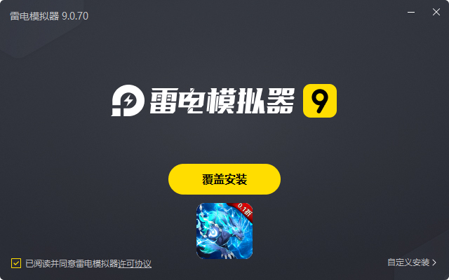 海精灵战队(精灵0.1折)电脑版安装过程