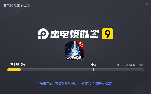  九州江湖情（开局百抽0.1折）电脑版安装过程