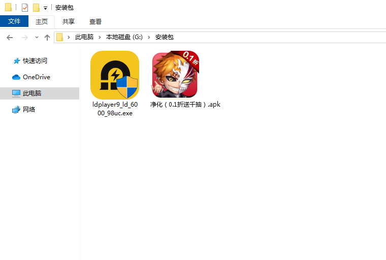  净化（0.1折送千抽）电脑版安装程序