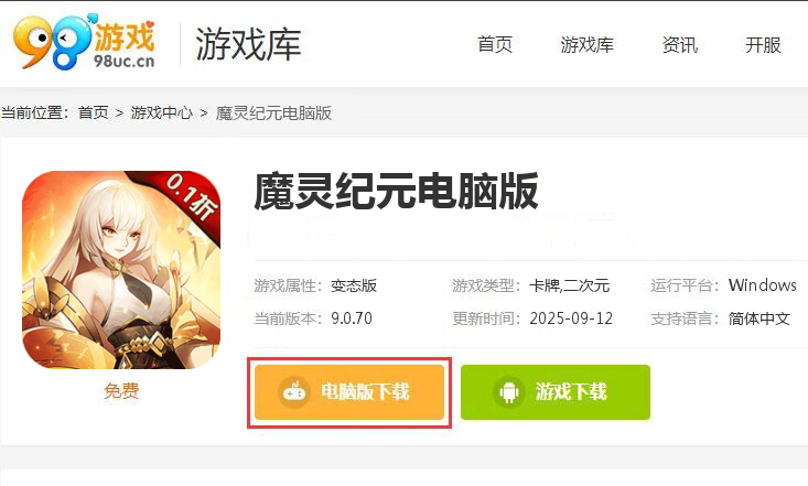 魔灵纪元（首续0.1折）