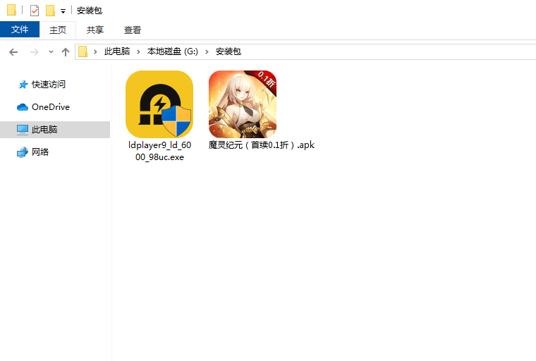  魔灵纪元（首续0.1折）电脑版安装程序