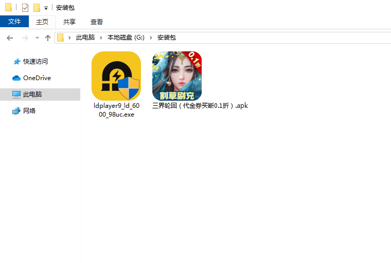  三界轮回（代金券买断0.1折）电脑版安装程序