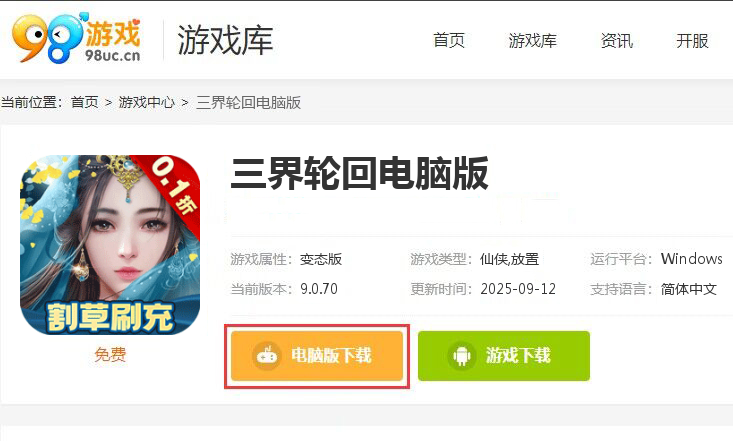 三界轮回（代金券买断0.1折）