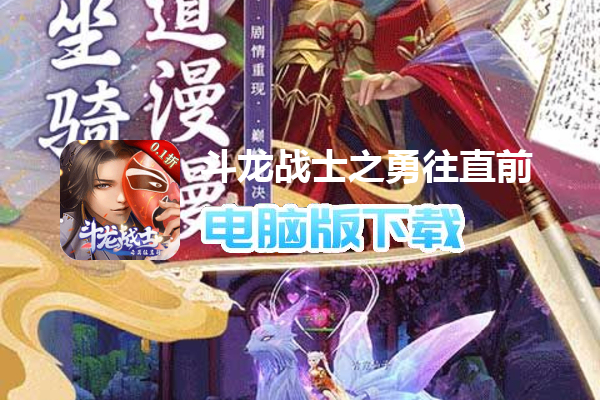 斗龙战士之勇往直前（0.1折）