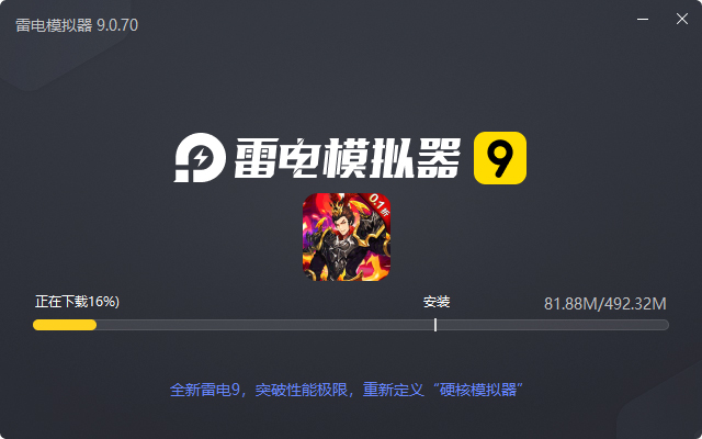  幻域战魂（0.1折送疯狂千抽）电脑版安装过程