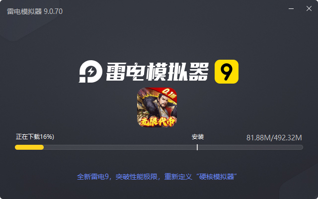  龙战于野（0.1折无限代币闯三国）电脑版安装过程