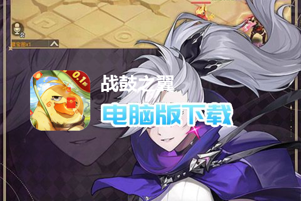 战鼓之翼（0.1折新年版）