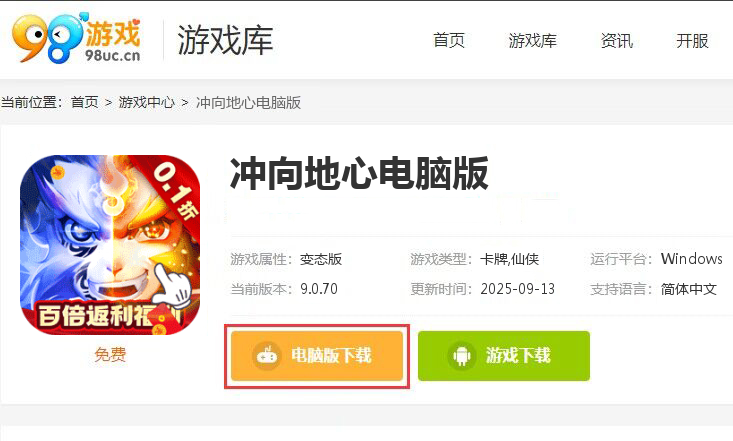 冲向地心（神话0.1折无限充）