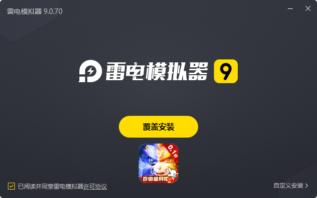  冲向地心（神话0.1折无限充）电脑版安装过程