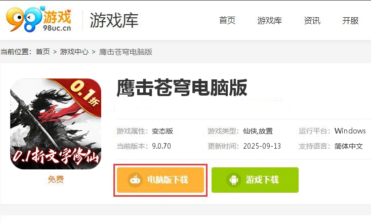 鹰击苍穹（0.1折纯文字修真）