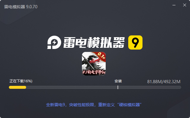  鹰击苍穹（0.1折纯文字修真）电脑版安装过程