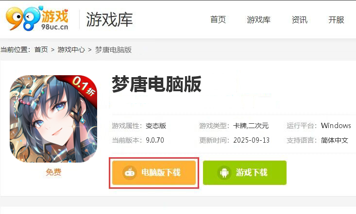 梦唐（0.1折女神开箱）