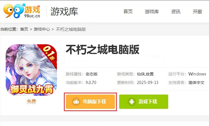 不朽之城（0.1折御灵战九霄）