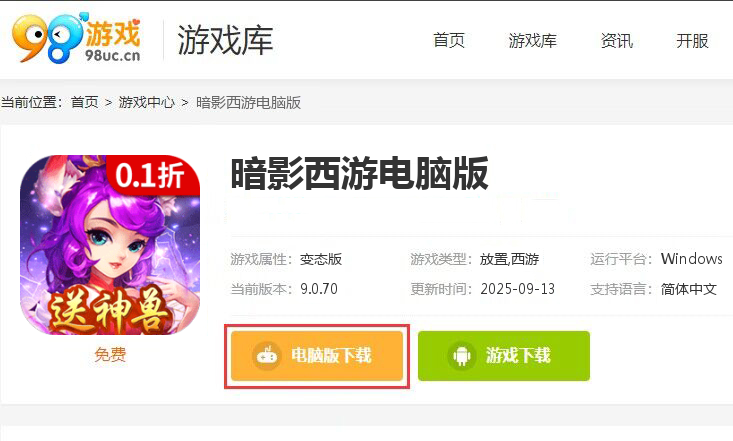 暗影西游（0.1折送齐天大圣）