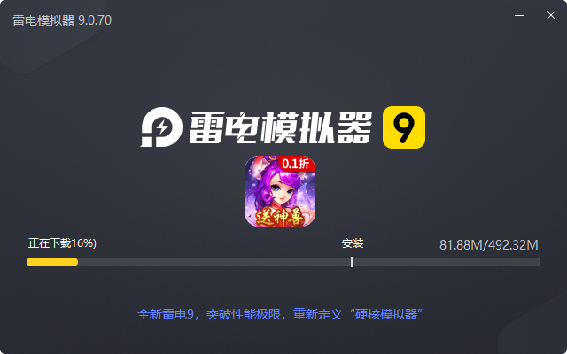  暗影西游（0.1折送齐天大圣）电脑版安装过程