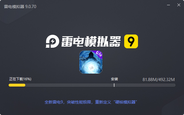  剑气除魔（0.1折篮球和鸡）电脑版安装过程