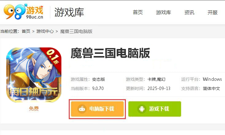 魔兽三国（0.1折万元无限抽）