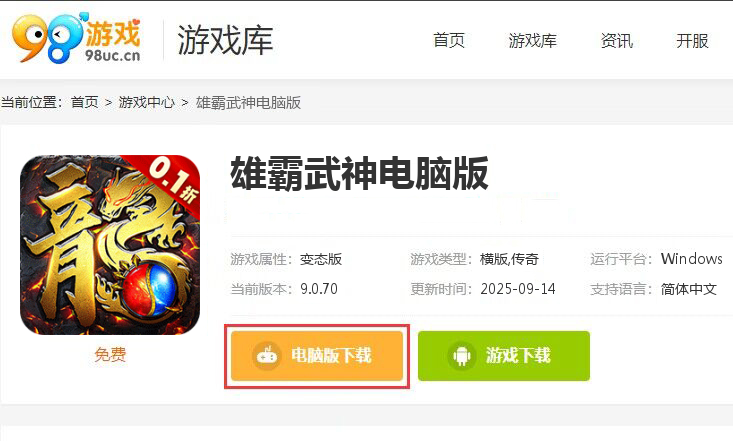 雄霸武神(0.1折骷髅爆爽打金)