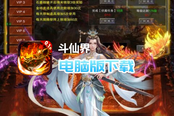 斗仙界(0.1折新春贺岁版)