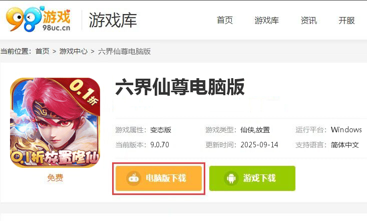 六界仙尊(0.1折Q版修仙)