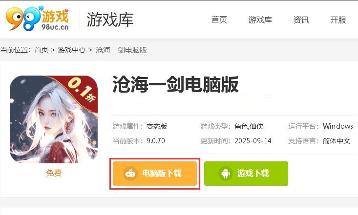 沧海一剑（原价0.1折充）