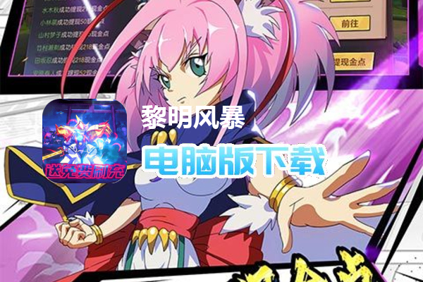 黎明风暴（魔神英雄免单版）