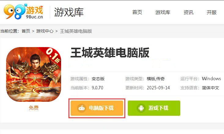 王城英雄（0.1折幸运高爆）