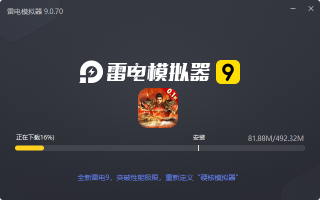  王城英雄（0.1折幸运高爆）电脑版安装过程