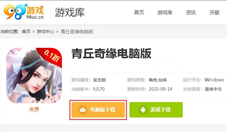 青丘奇缘（0.1折）
