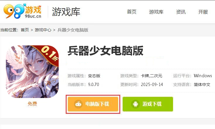 兵器少女（首续0.1折）