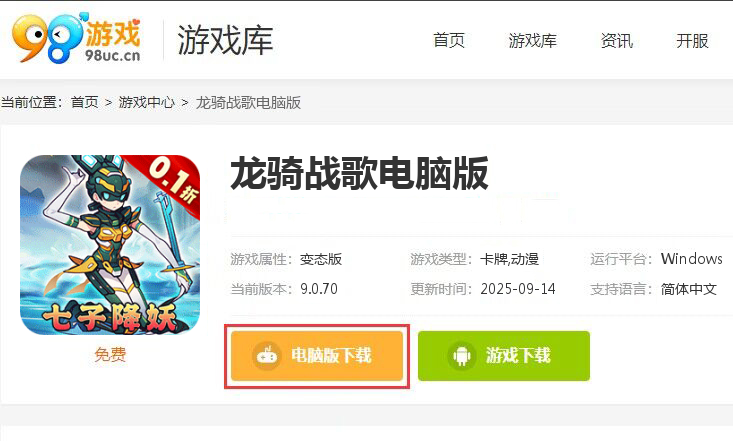 龙骑战歌（0.1折昆仑七子降妖）