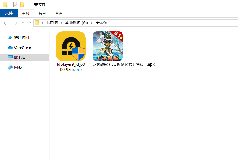  龙骑战歌（0.1折昆仑七子降妖）电脑版安装程序