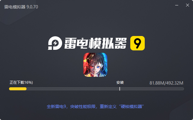  绝地苍穹电脑版安装过程