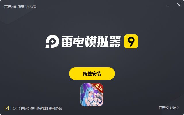  天空的魔幻城（0.1折清凉爆衣版）电脑版安装过程