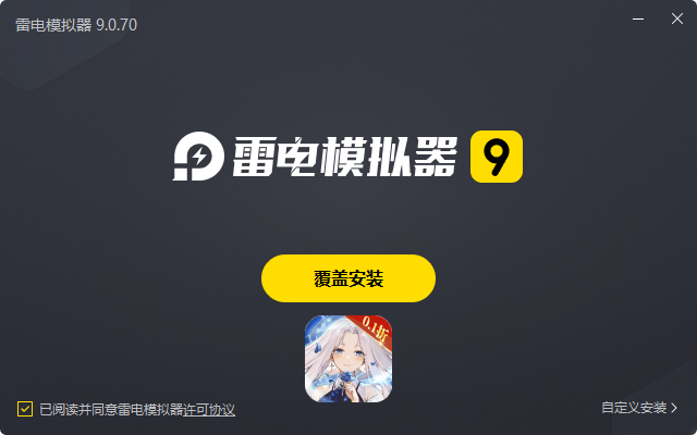  暗黑联盟（少女联动爽抽0.1折）电脑版安装过程